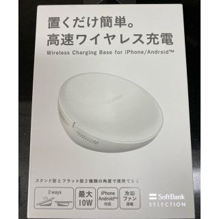 ソフトバンク(Softbank)の【ワイヤレス充電器】SoftBank SB-WC01-IAFC(バッテリー/充電器)