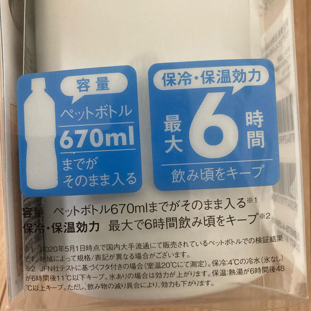 宝島社(タカラジマシャ)の☆マルチステンレスボトル☆ インテリア/住まい/日用品のキッチン/食器(タンブラー)の商品写真