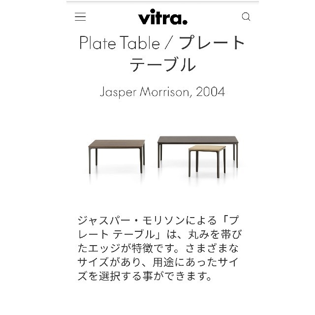 vitra. 2019製Plate table　ダイテーブル　ジャスパーモリスン インテリア/住まい/日用品の机/テーブル(ローテーブル)の商品写真