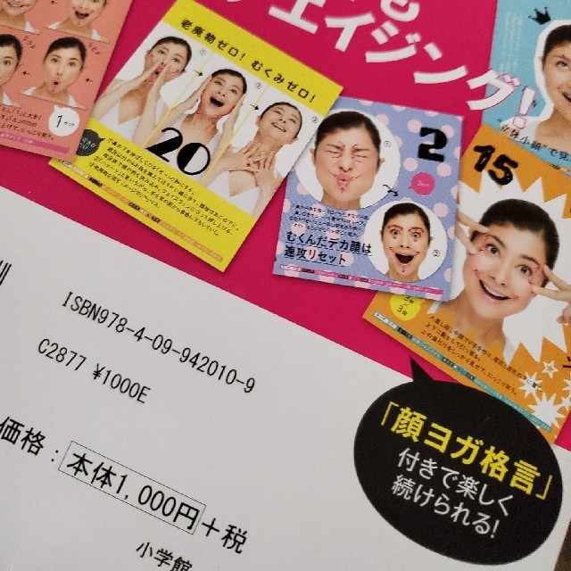 まいにち顔ヨガ! エンタメ/ホビーの本(健康/医学)の商品写真