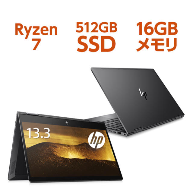 HP ENVY x360 Ryzen7 16GB 512GBSSD 13.3型