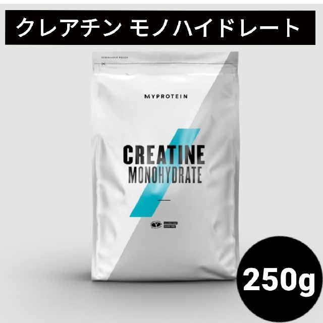 MYPROTEIN(マイプロテイン)のMYPROTEIN　クレアチンモノハイドレート　250g スポーツ/アウトドアのトレーニング/エクササイズ(トレーニング用品)の商品写真