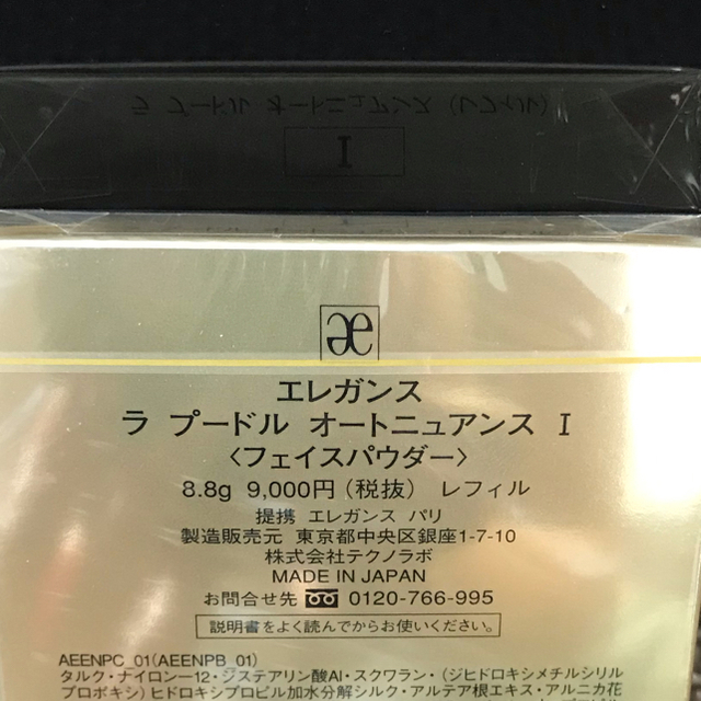 未開封♪アルビオン　エレガンス  ラプードル  オートニュアンス1  8.8g