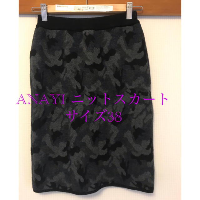 ANAYI(アナイ)のANAYI ニットスカート　サイズ38 レディースのスカート(ひざ丈スカート)の商品写真