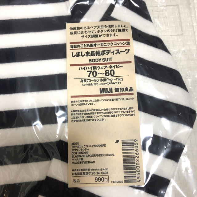 MUJI (無印良品)(ムジルシリョウヒン)の無印良品　70〜80cm ボディスーツ キッズ/ベビー/マタニティのベビー服(~85cm)(ロンパース)の商品写真