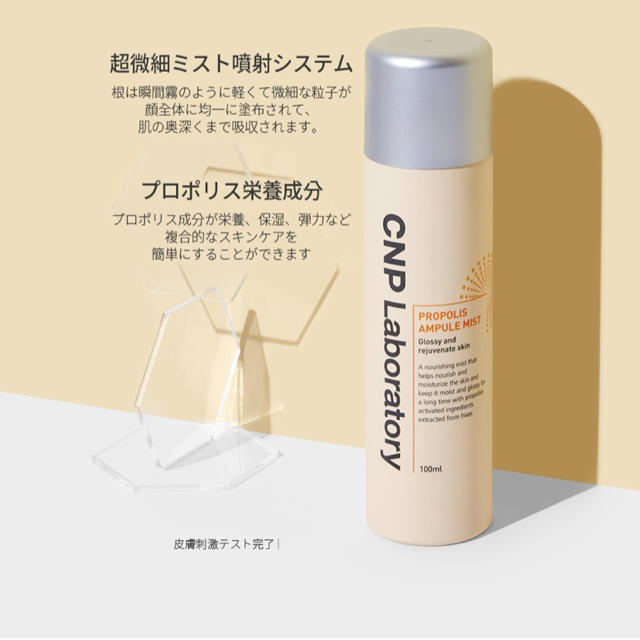 CNP(チャアンドパク)のCNP プロポリスアンプルミスト コスメ/美容のスキンケア/基礎化粧品(化粧水/ローション)の商品写真