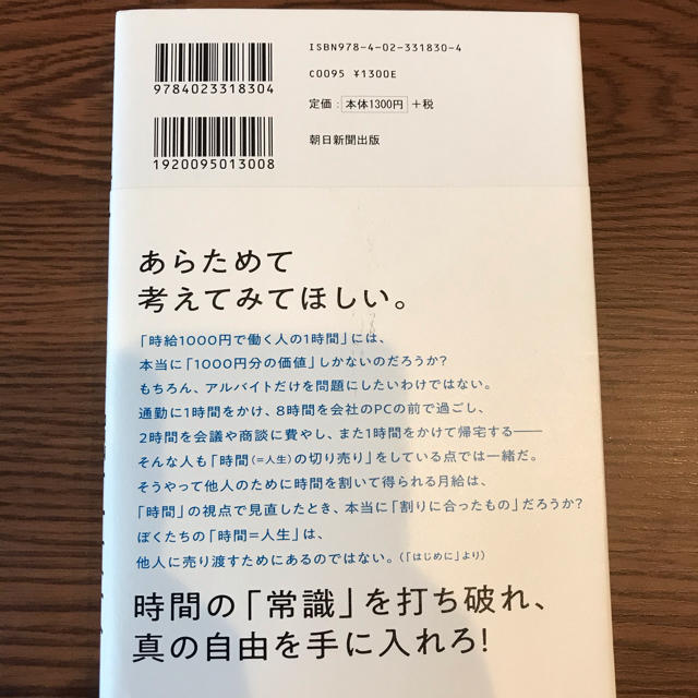 時間革命 １秒もムダに生きるな エンタメ/ホビーの本(ビジネス/経済)の商品写真