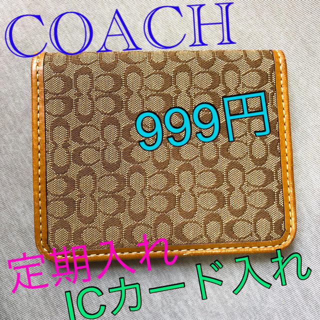 COACH(コーチ)のCOACH 定期入れ　ICカード入れ　茶色　999円 レディースのファッション小物(名刺入れ/定期入れ)の商品写真