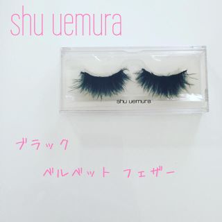 シュウウエムラ(shu uemura)のりー様専用❤︎shu uemura(つけまつげ)