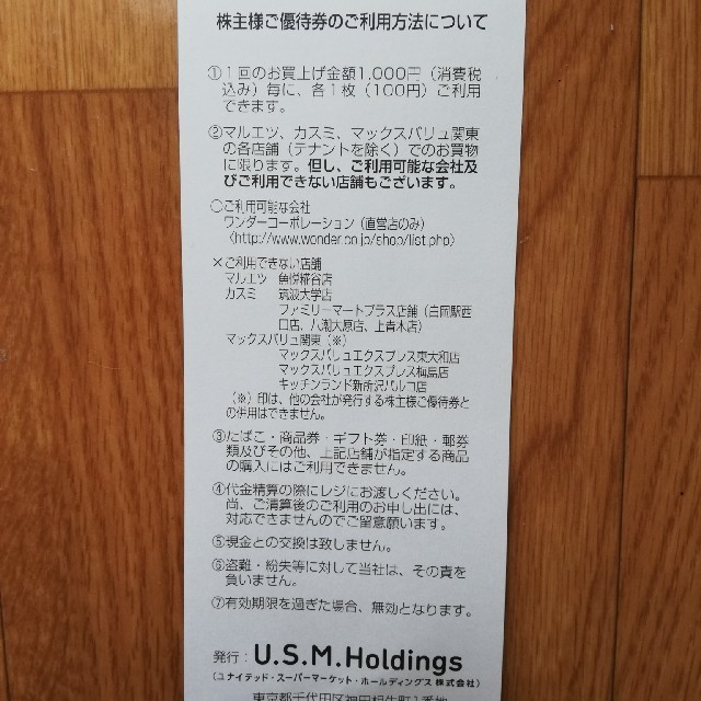 マルエツ株主優待券　2000円分 チケットの優待券/割引券(ショッピング)の商品写真