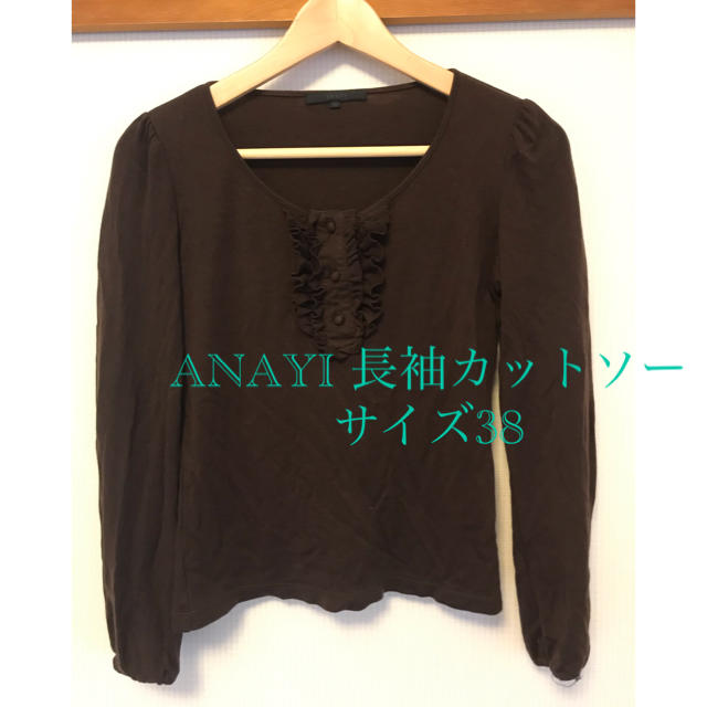 ANAYI(アナイ)のANAYI 長袖カットソー サイズ38 レディースのトップス(カットソー(長袖/七分))の商品写真