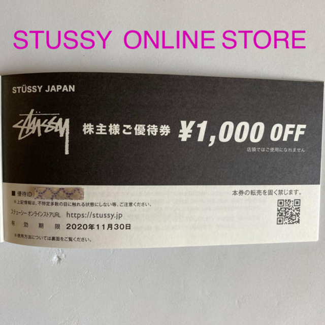 STUSSY(ステューシー)のSTUSSY☆TSI株主優待◎1000円割引券1枚 チケットの優待券/割引券(ショッピング)の商品写真