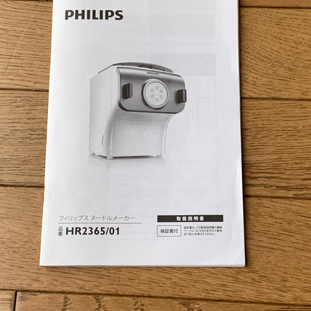 PHILIPS(フィリップス)のPHILIPSヌードルメーカー スマホ/家電/カメラの調理家電(調理機器)の商品写真