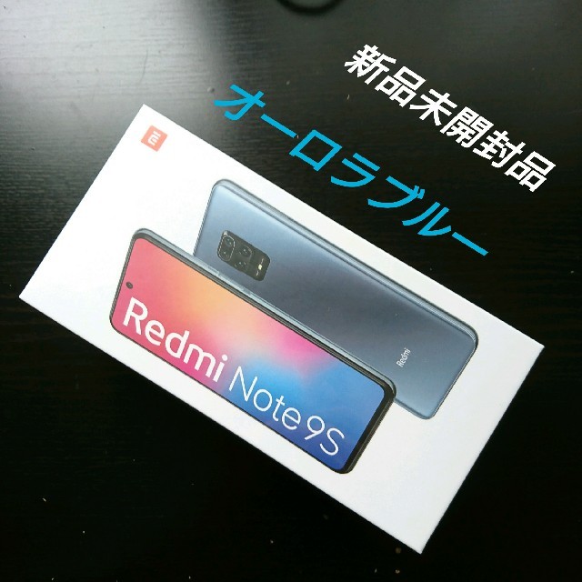 redmi note 9S 新品未開封品 64GB