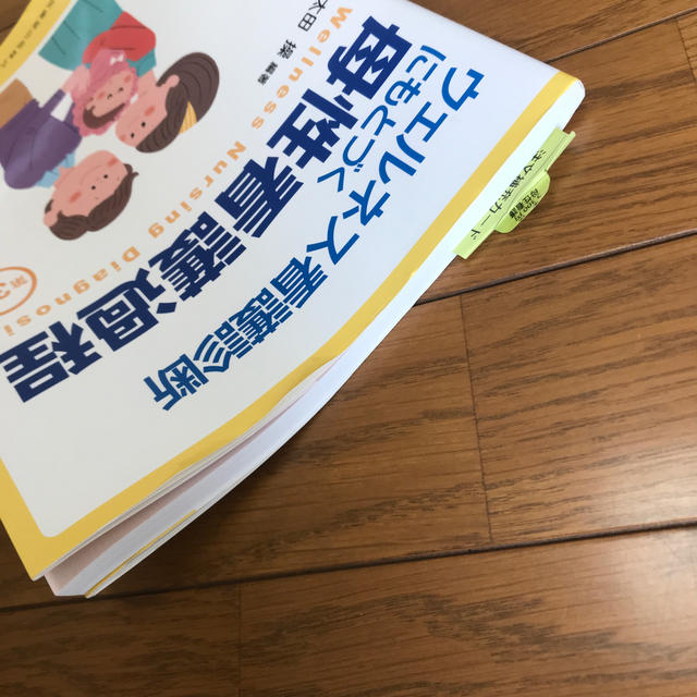 ウェルネス看護診断にもとづく母性看護過程 第３版 エンタメ/ホビーの本(健康/医学)の商品写真