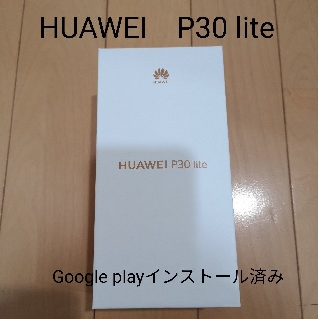 ANDROID(アンドロイド)の新品未使用！　HUAWEI  P30 lite  ミッドナイトブラック スマホ/家電/カメラのスマートフォン/携帯電話(スマートフォン本体)の商品写真