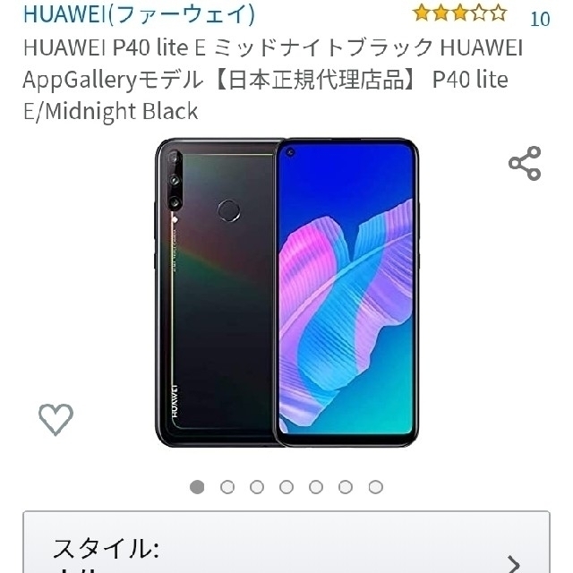 ANDROID(アンドロイド)の新品未使用！　HUAWEI  P30 lite  ミッドナイトブラック スマホ/家電/カメラのスマートフォン/携帯電話(スマートフォン本体)の商品写真