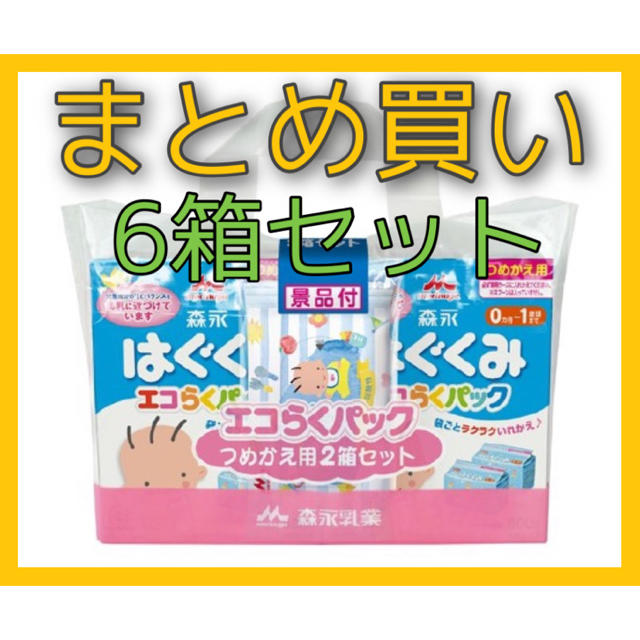 はぐくみ エコらくパック 詰め替え用 800g×6箱セット