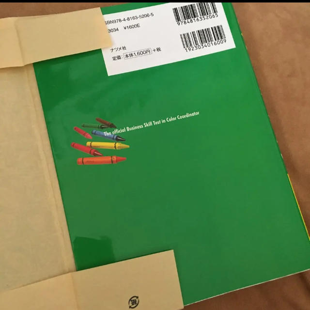 一発合格!カラーコーディネーター3級完全攻略テキスト&問題集 : オールカラー エンタメ/ホビーの本(資格/検定)の商品写真