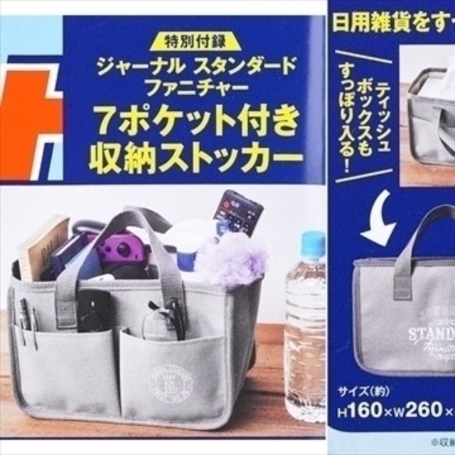 JOURNAL STANDARD(ジャーナルスタンダード)のJOURNAL STANDARD ハンドル付収納バッグ 付録 インテリア/住まい/日用品のインテリア小物(小物入れ)の商品写真