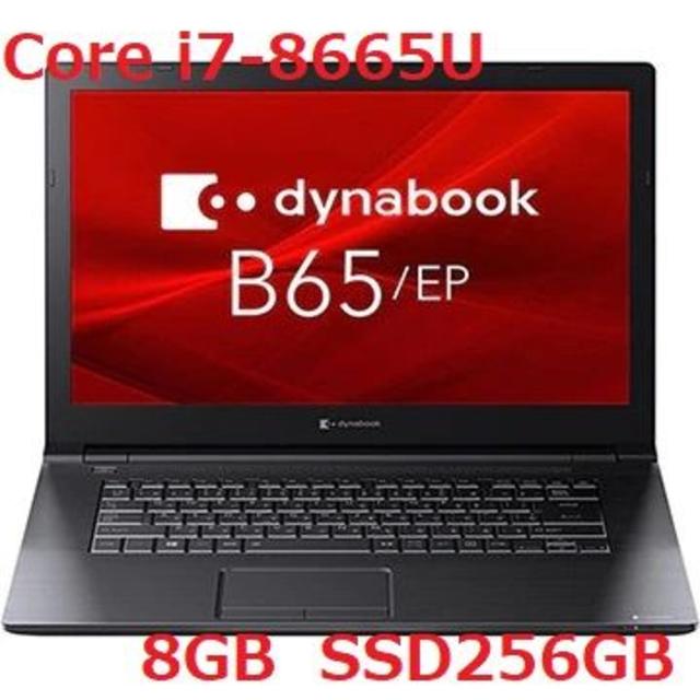 新品☆dynabook B65/EP Core i7-8665U☆納品書ありPC/タブレット