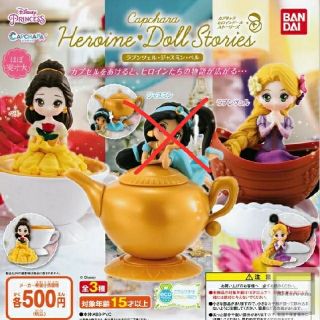 バンダイ(BANDAI)のカプキャラ ヒロインドール ラプンツェル&ベル(キャラクターグッズ)