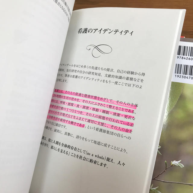 看護の約束　キラリ看護 エンタメ/ホビーの本(健康/医学)の商品写真