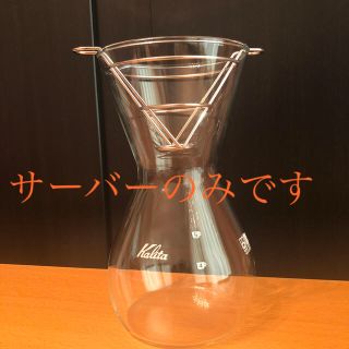 スターバックスコーヒー(Starbucks Coffee)のコーヒーサーバー(調理道具/製菓道具)