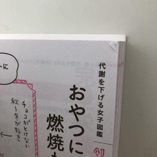 オトナ女子のための食べ方図鑑 「食事１０割」で体脂肪を燃やす エンタメ/ホビーの本(健康/医学)の商品写真