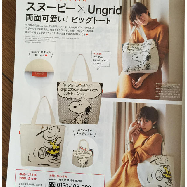 Ungrid(アングリッド)のsweet 1月号付録  トート レディースのバッグ(トートバッグ)の商品写真