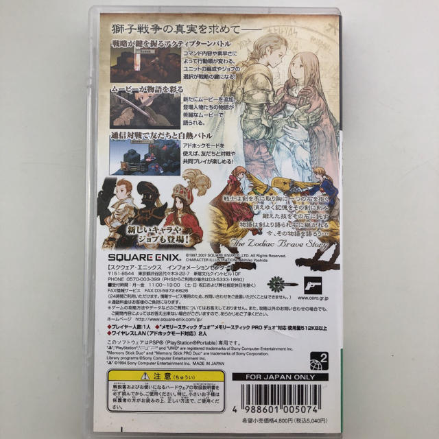 PlayStation Portable(プレイステーションポータブル)のファイナルファンタジータクティクス 獅子戦争 PSP エンタメ/ホビーのゲームソフト/ゲーム機本体(携帯用ゲームソフト)の商品写真
