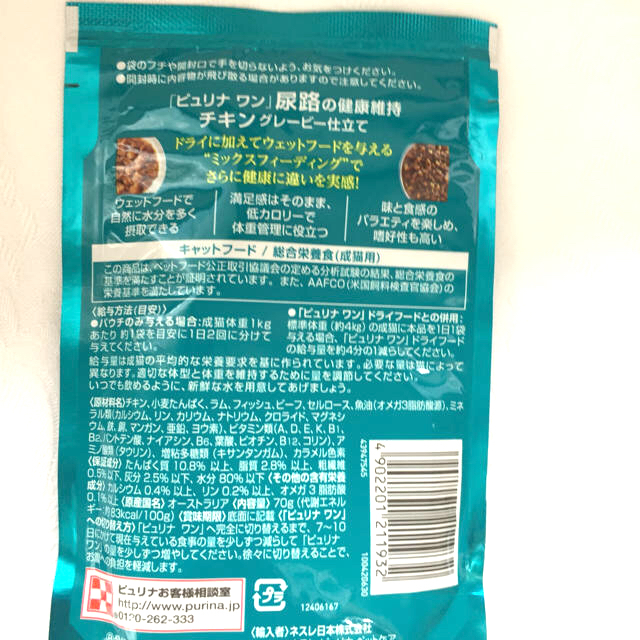 Nestle(ネスレ)のピュリナワン 猫用 尿路の健康維持 チキン グレービー仕立て 12袋 その他のペット用品(ペットフード)の商品写真