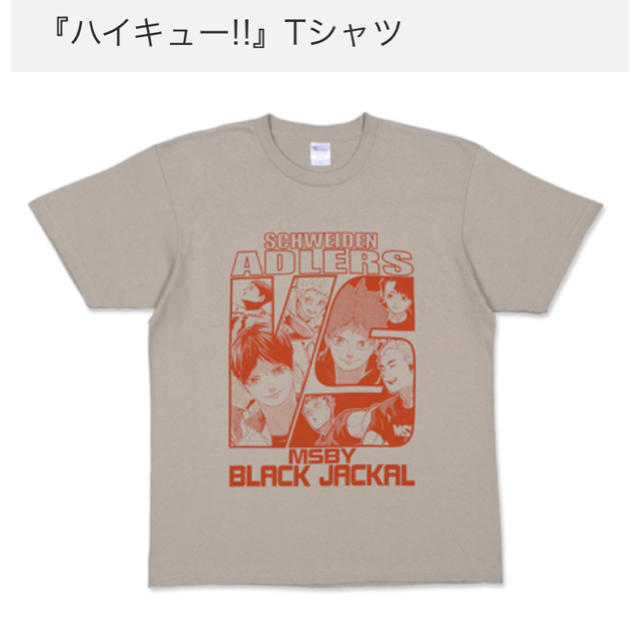 集英社(シュウエイシャ)のTシャツ ③ Lサイズ ジャンショ ハイキュー！！ メンズのトップス(Tシャツ/カットソー(半袖/袖なし))の商品写真