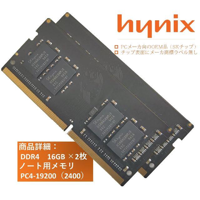 DDR4 16GB 2枚計32㎇ ノート用2400 PC4-19200 新品