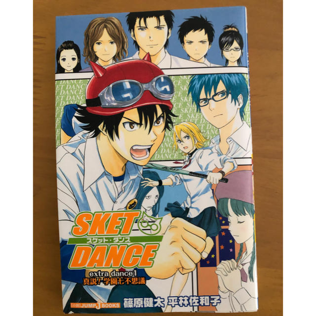 集英社 - SKET DANCE（スケットダンス）22巻〜32巻 ＋ おまけの通販 by ...