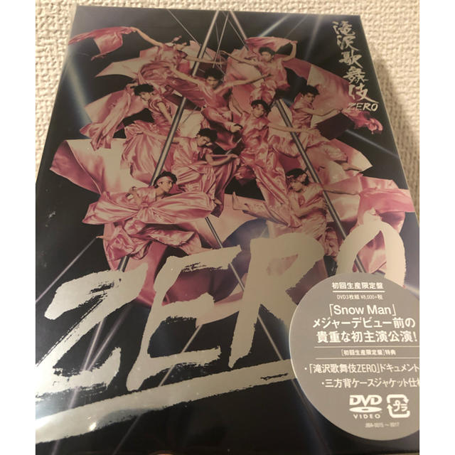 滝沢歌舞伎ZERO DVD 初回生産限定盤 Snow Man 初回限定盤