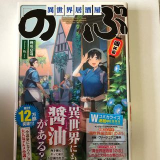 異世界居酒屋「のぶ」 ４杯目(文学/小説)