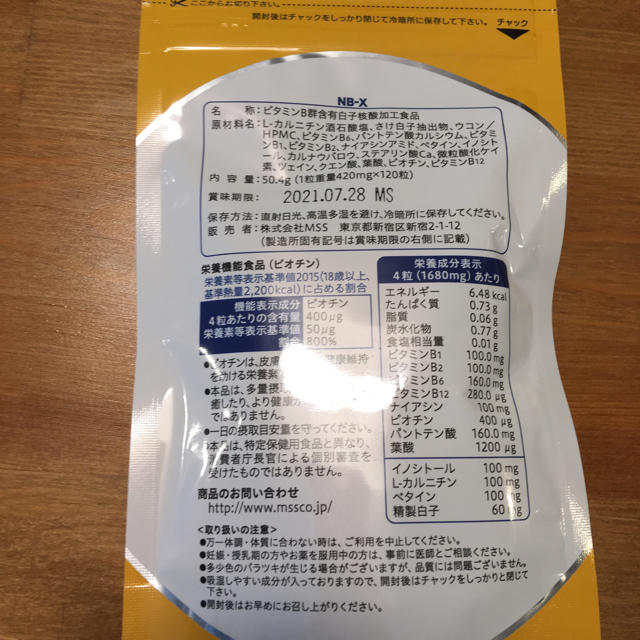 Mew様専用　NB-X 120カプセル 食品/飲料/酒の健康食品(その他)の商品写真