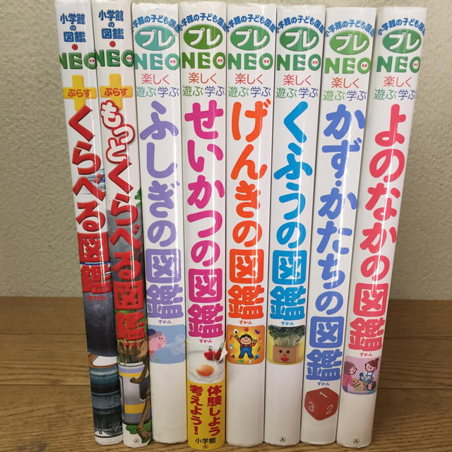 よのなかの図鑑 小学館の子ども図鑑プレNEO 売れ筋商品 4200円引き