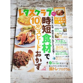 レタスクラブ 2010年8/25号(料理/グルメ)