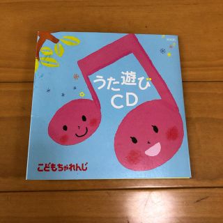 こどもちゃれんじ うた遊びCD(キッズ/ファミリー)