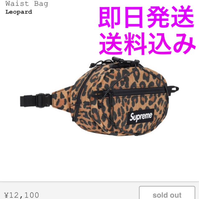 Supreme Waist Bag Leopard レオパード 送料込み