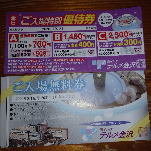 うのにもお得な情報満載! テルメ金沢 ご入場無料券 - その他 - cronoslab.org うのにもお得な情報満載! テルメ金沢 ご入場無料券 - その他 - cronoslab.org