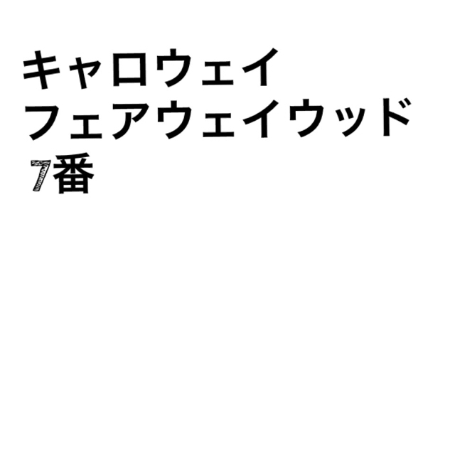 キャロウェイ　フェアウェイウッド 7番