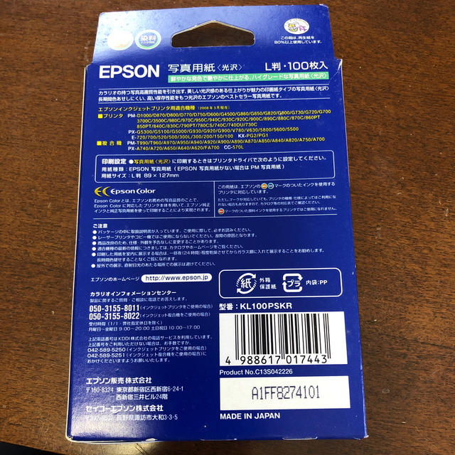 EPSON(エプソン)のEPSON写真用紙　光沢　L版　【未開封】 エンタメ/ホビーの美術品/アンティーク(写真)の商品写真