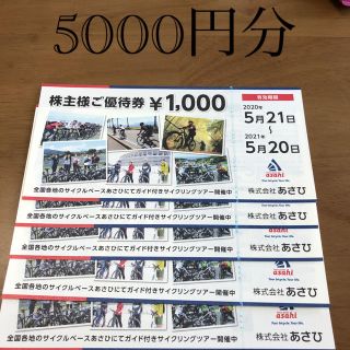 アサヒ(アサヒ)の自転車　あさひ　株主優待(ショッピング)