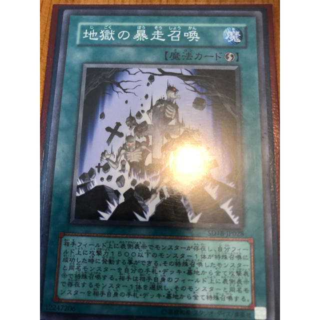遊戯王(ユウギオウ)の遊戯王 地獄の暴走召喚 SD18-JP028 エンタメ/ホビーのトレーディングカード(シングルカード)の商品写真