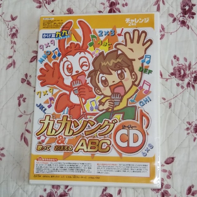 ｢九九ソング＆歌っておぼえるABC｣ CD エンタメ/ホビーのCD(キッズ/ファミリー)の商品写真