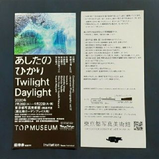 送料込　招待券　1枚あしたのひかりTwilight Daylight(美術館/博物館)