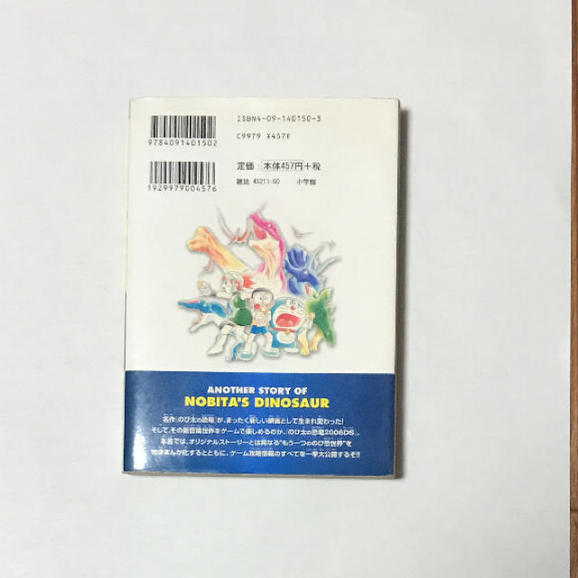 ドラえもん のび太の恐竜06ds オリジナルコミックの通販 By プロフ必読 招きメコ S Shop ラクマ